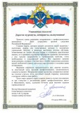 Поздравление ректора А.А. Бессонова с Днем сотрудника органов следствия Российской Федерации